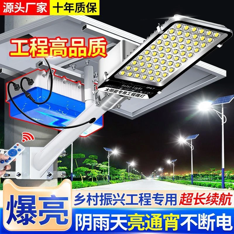 照明灯外置户外工程路灯太阳能超亮专用庭院灯新农村太阳能照明灯