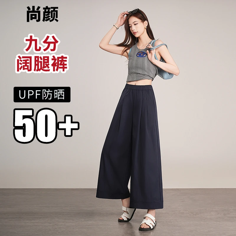 【夏季新款防晒裤】九分阔腿休闲裤女士大裙摆裙裤2025新款2582