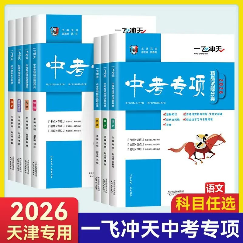 2026年中考刷题合集陪读妈妈