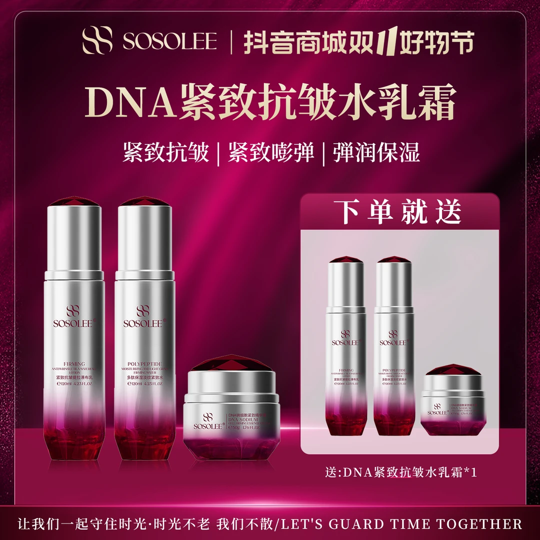 【双11破价抢先购】红宝石DNA肽三件套  （旗舰店）