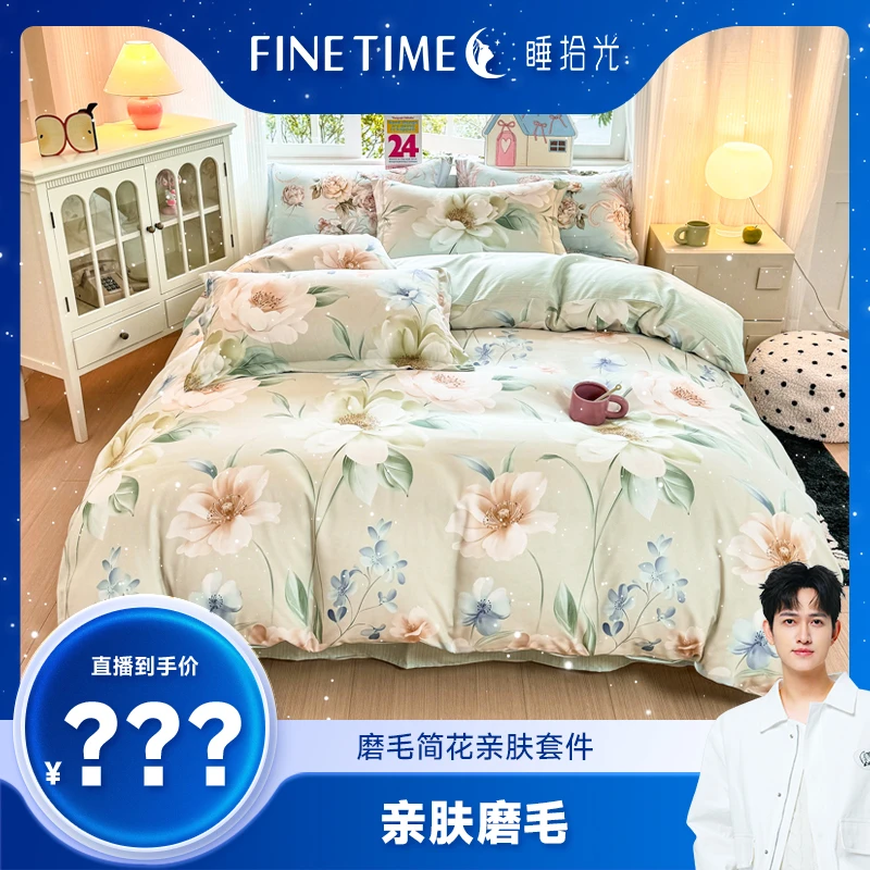 【溯源破价】睡拾光加厚磨毛简花亲肤四件套-花开富贵