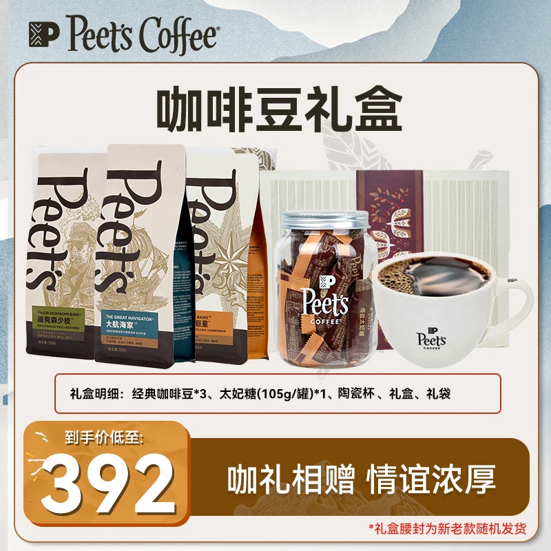 【Peet's礼盒】皮爷咖啡精选礼盒咖啡豆*3+太妃糖+杯子拼配黑咖