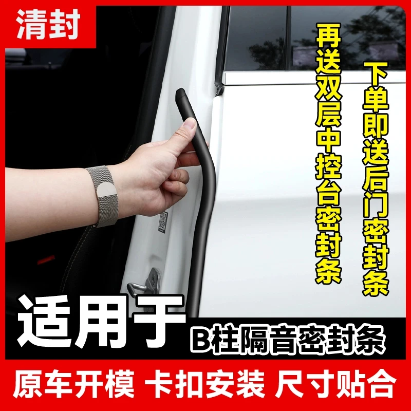 适用于吉利汽车B柱密封条车门隔音条防尘降噪