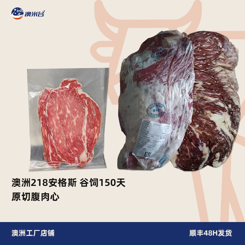 澳米谷整条原切腹肉心澳洲进口谷饲150天安格斯牛肉牛排烧烤肉