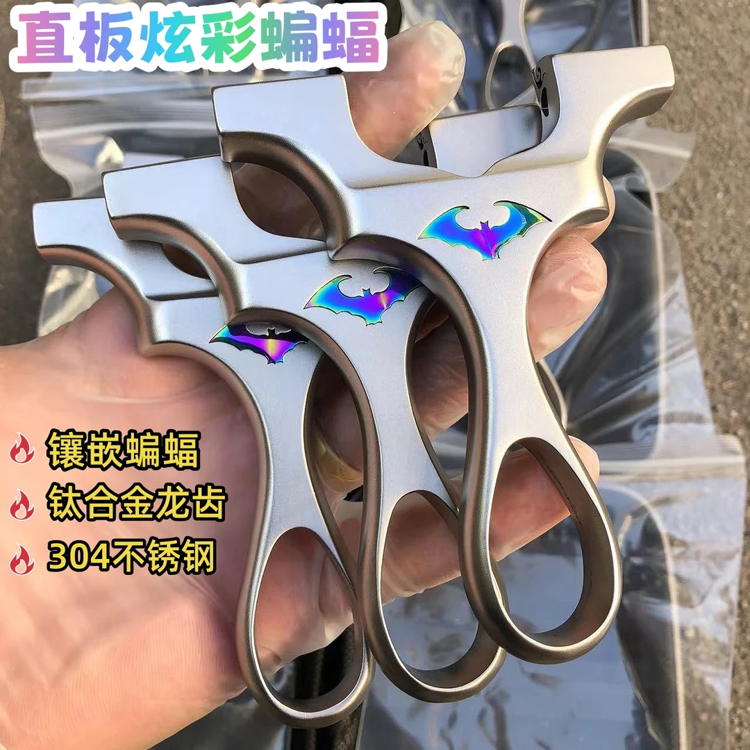 南弓小匠不锈钢蝙蝠钛合金龙齿直板炫彩小蝙蝠户外竞技成人玩具
