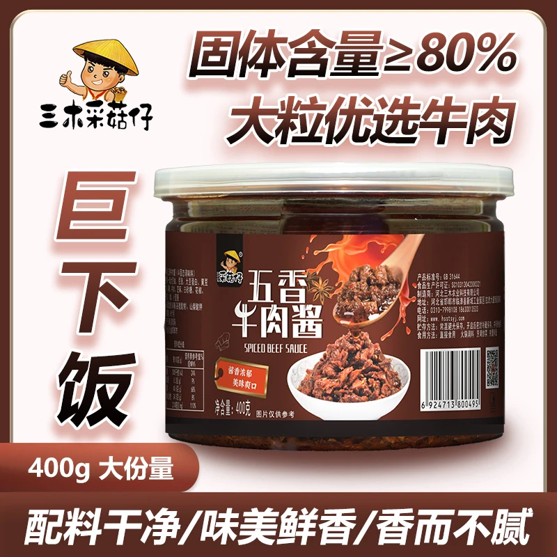 大粒牛肉酱五香400g大块拌饭拌面辣椒酱下饭菜调味火锅蘸料调味酱