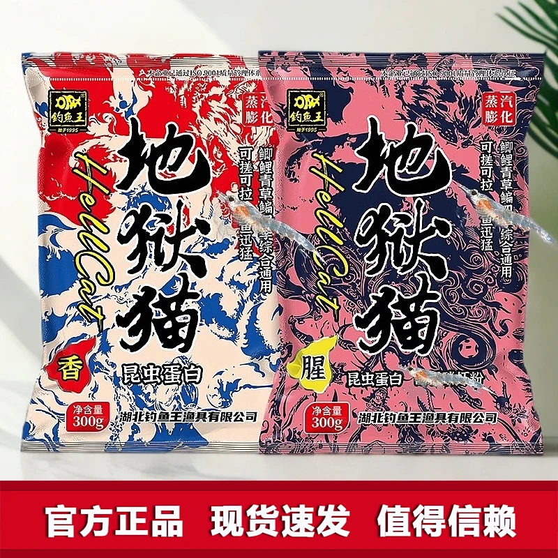 钓鱼王地狱猫鲫鲤青草鳊四季综合通用可搓可拉野钓鲫鱼专用鱼饵