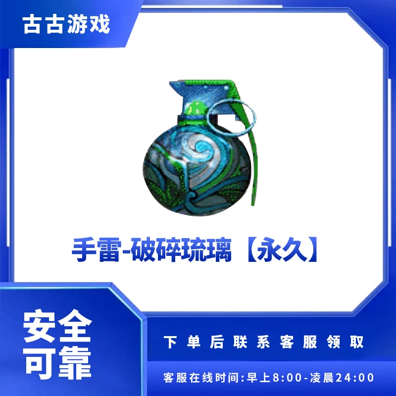 CF穿越火线直播破【碎琉璃手雷】