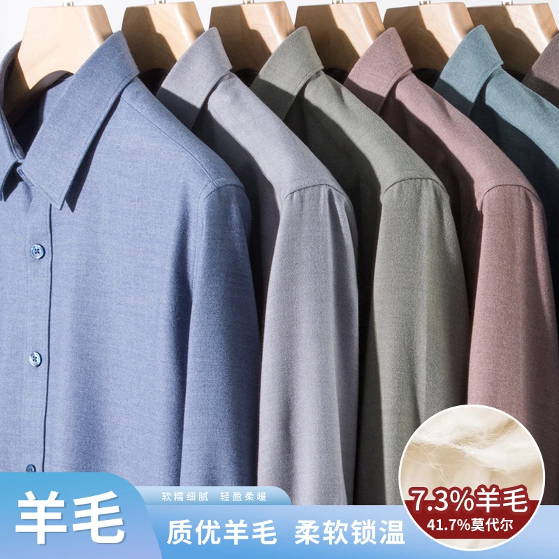 新款纯色男士商务含羊毛衬衫免烫秋季休闲百搭款长袖抗皱高档衬衣