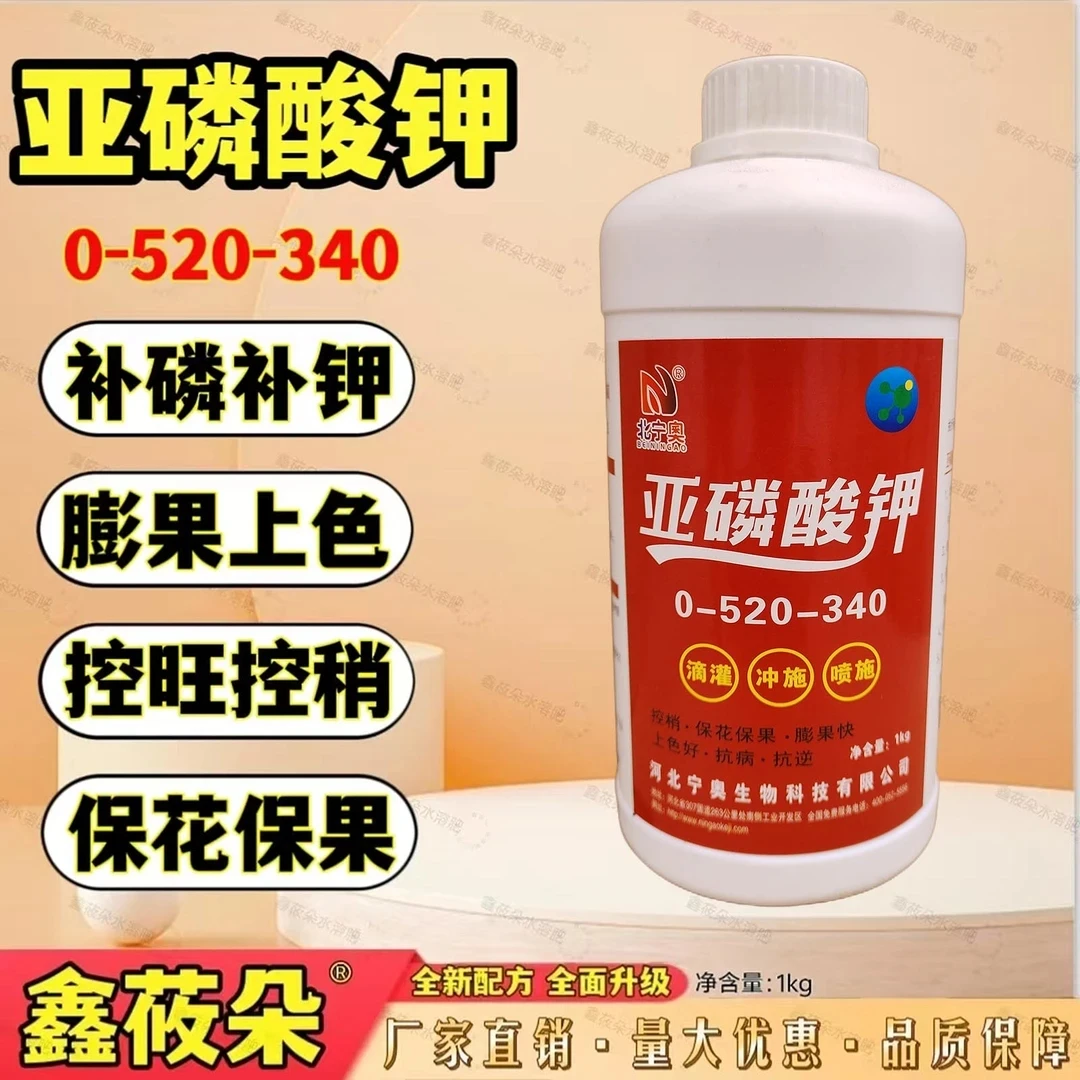 亚磷酸钾控旺不控果安全无残留