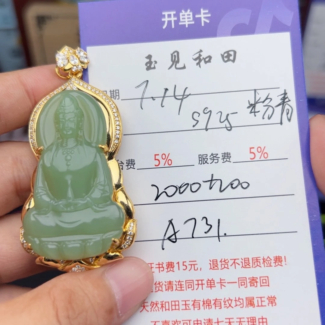 和田玉银S925镶嵌挂件杭****哥