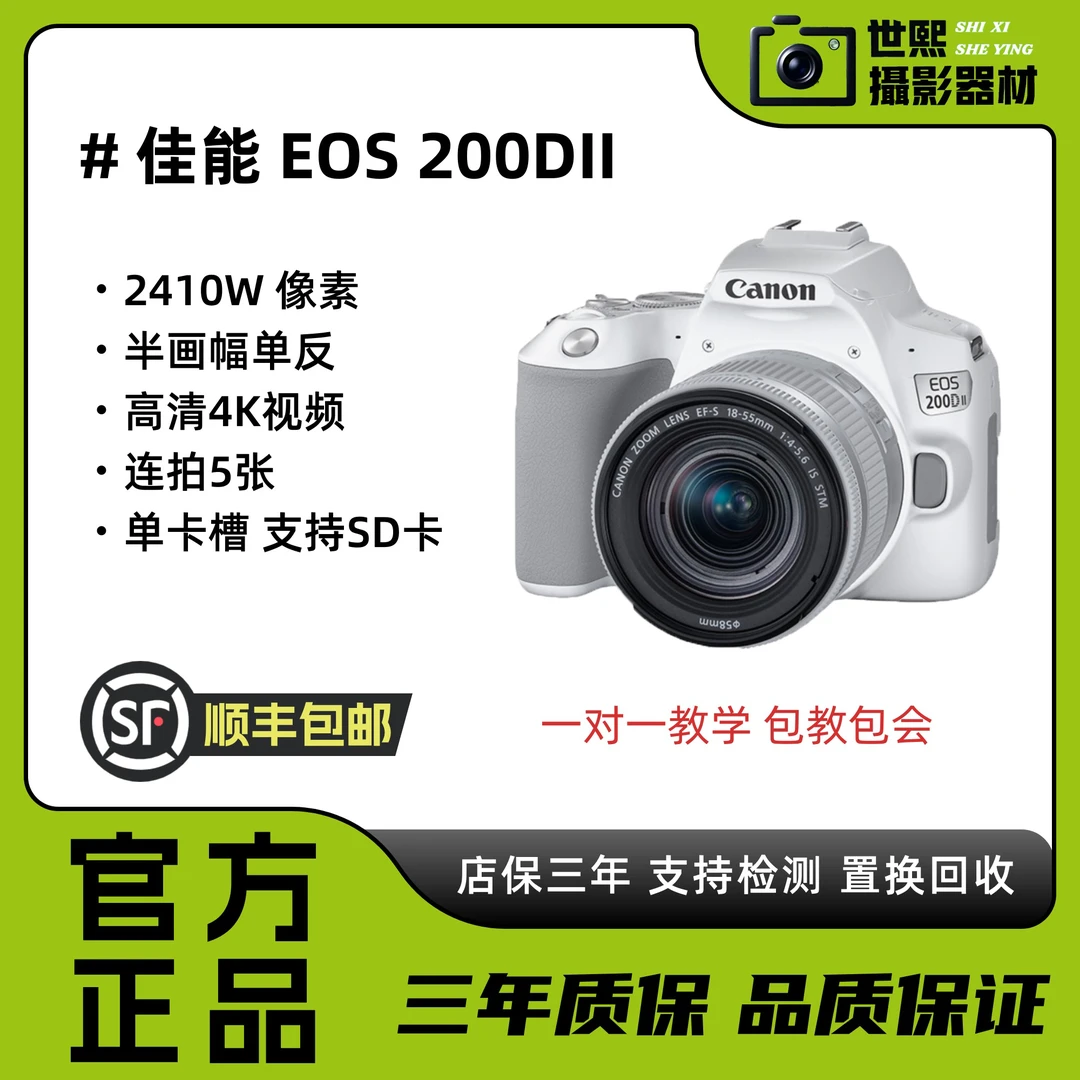 准新品 Canon/佳能 200D2网红学生入门级便捷单反相机高清录像