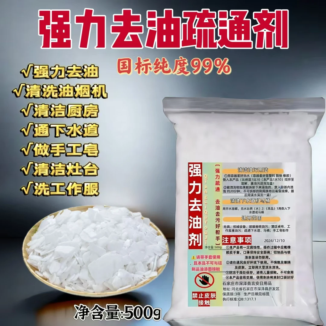 强力油碱厨房养殖场油烟机家用清洗油剂管道清洁去污油污消毒疏通