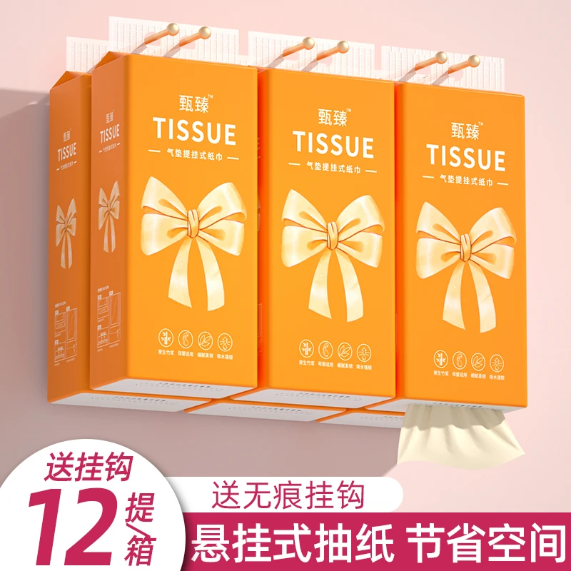 甄臻壁挂纸抽悬挂式抽纸原生竹浆卫生纸餐巾纸厕所专用纸抽纸巾