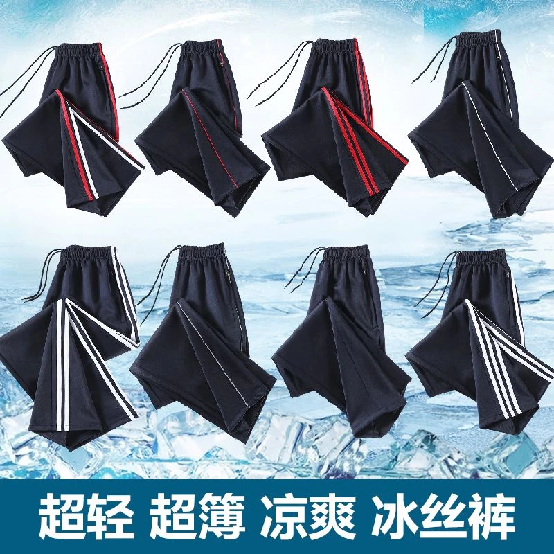 速干冰丝校裤夏季凉感薄款直筒长裤小学初中高中生校服裤子