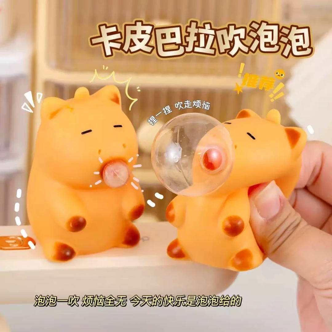 解压小玩具（卡皮巴拉）