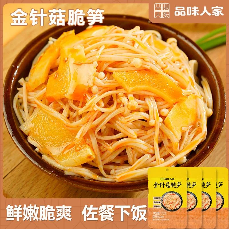 品味人家金针菇脆笋开即食凉拌下饭菜酱菜咸菜佐餐榨菜小