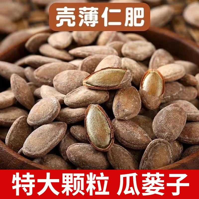 【特大颗粒瓜蒌子】瓜蒌籽新货非吊瓜子奶油味炒货营养健康休闲零食