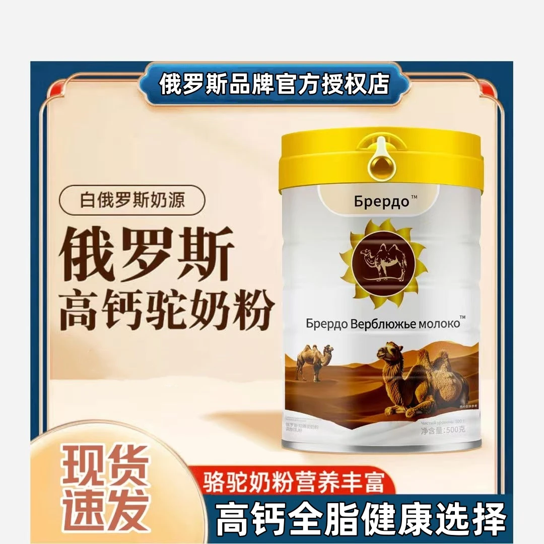 【拍一发二】俄罗斯双峰驼奶粉进口奶源高蛋白中老年学生无添加蔗糖