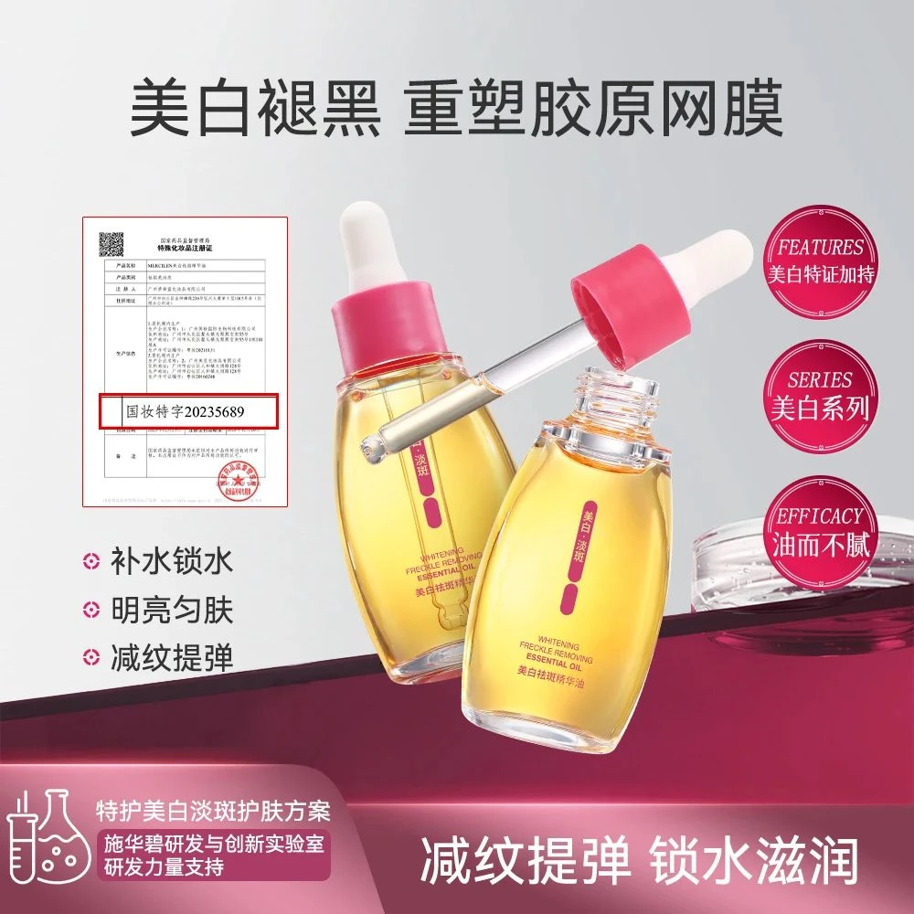 施华碧MERCILEN美白祛斑精华油