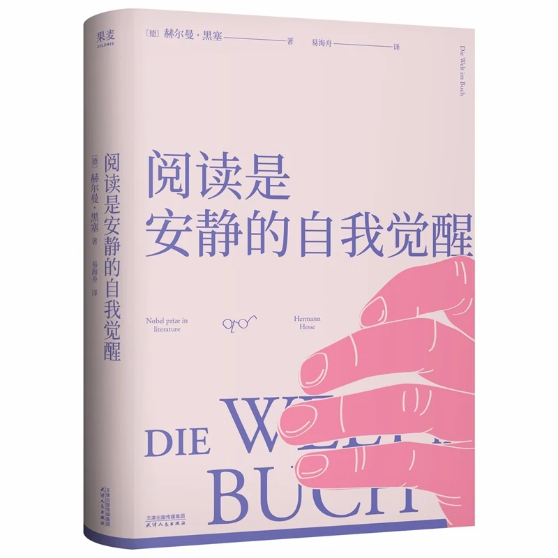 【当当】阅读是安静的自我觉醒（黑塞读书随笔精选集，精装典藏版