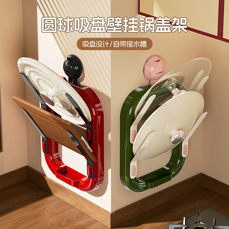 圆球吸盘壁挂锅盖架免打孔锅盖放置架厨房置物架菜板砧板收纳架