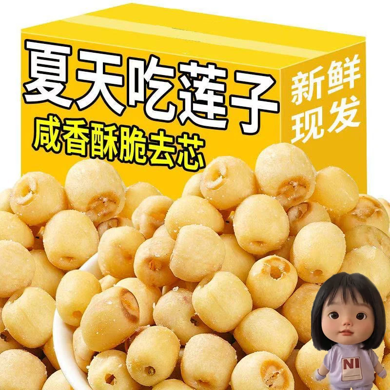 莲子脆开袋即食香脆酥脆烤莲子蔬菜干休闲零食椒盐非油炸正品无芯