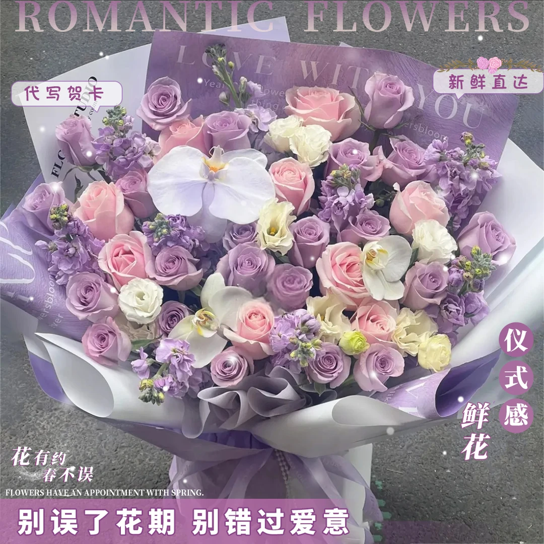 【笑笑专属❤有你在身边】30枝粉紫玫瑰蝴蝶兰紫罗兰混搭花束鲜花送男友女友生日仪式感鲜花小时达同城