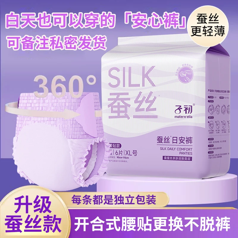 子初安睡裤亲肤蚕丝安心裤女经期用产后专用安全裤防漏透气拉拉裤