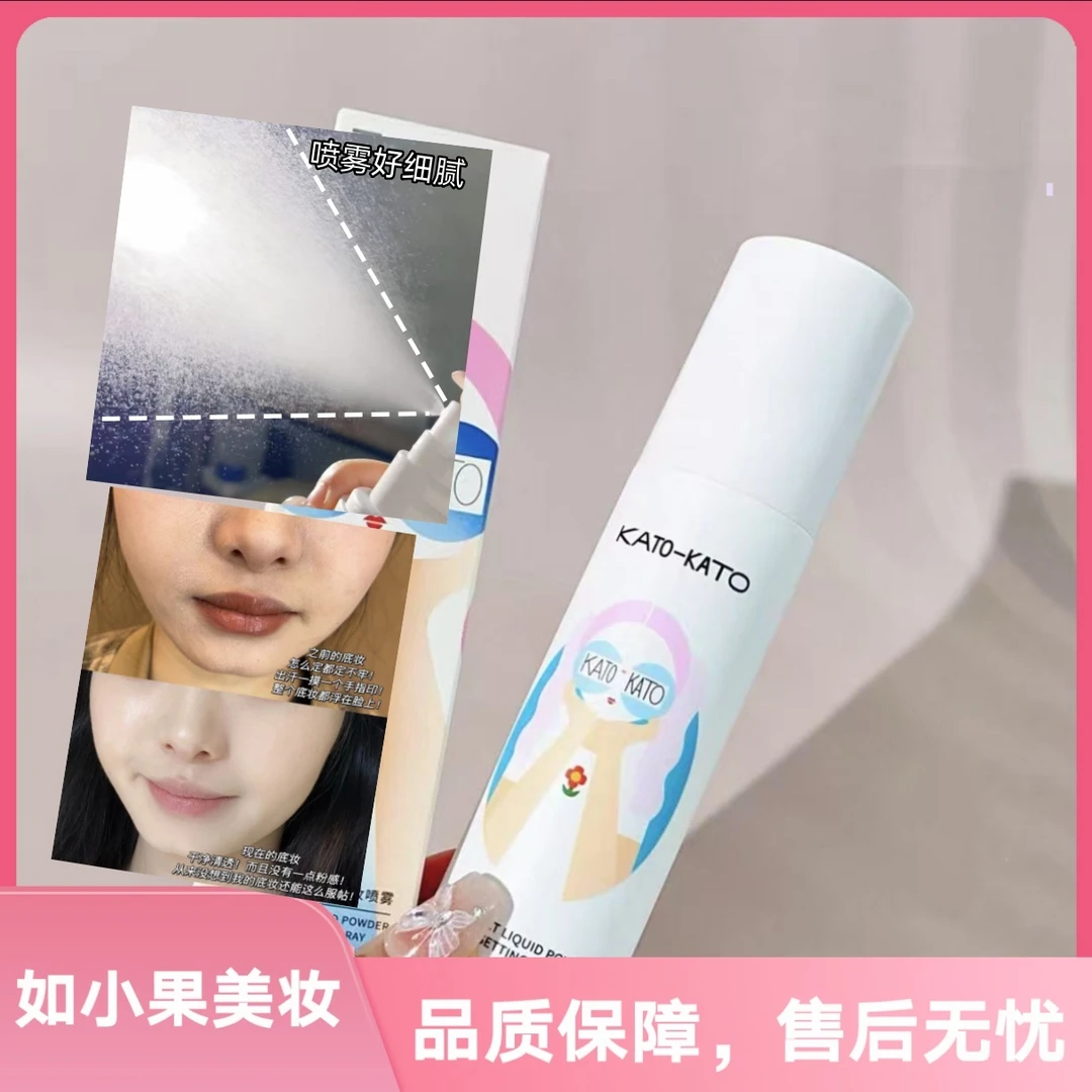 （定妆喷雾/液体散粉！）这个更牛了！多功效合一更持久打造清透妆容