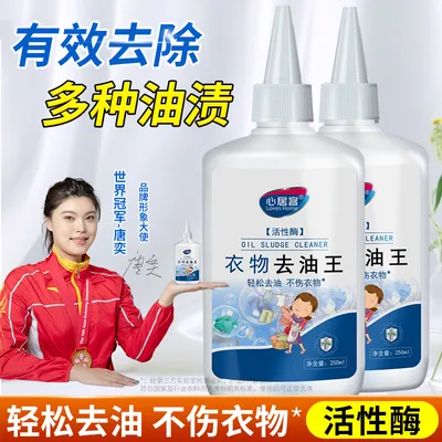 【好物精选】心居客去油王衣物去油渍清洁剂懒人专用神器油渍污垢