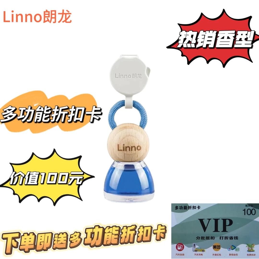 Linno/朗龙官方正品朗龙车载香水风口香薰进口植物精油