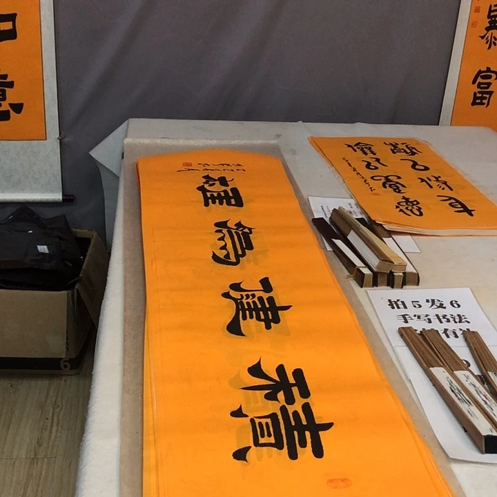 书法满5幅免费赠送一幅