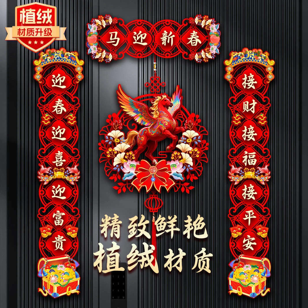 2026生肖磁吸对联新年春节入户家用福字门贴装饰新款对联马年对联