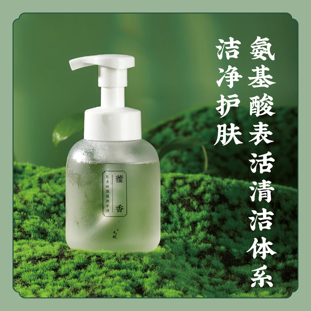 允斌【洗手卫生 全家洁净呵护】藿香氨基酸泡沫洗手液 柔润护手