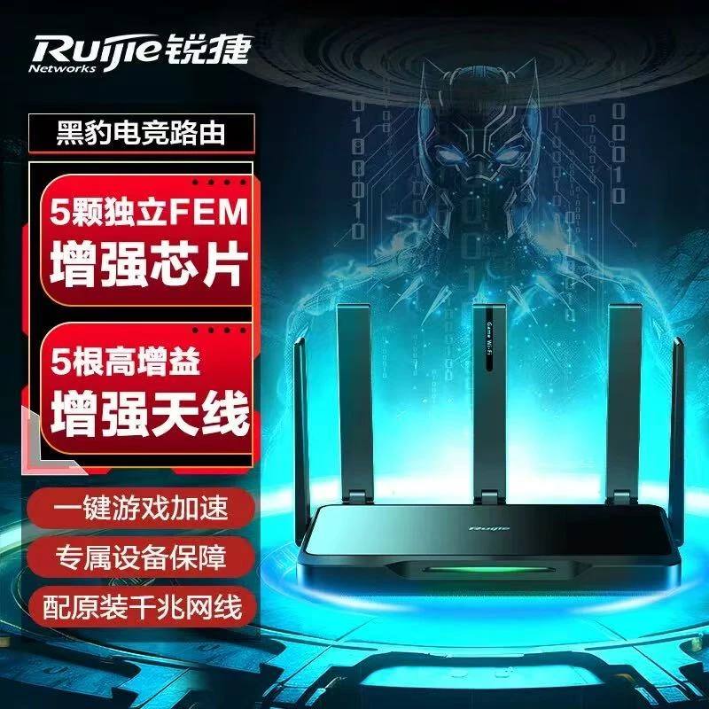 锐捷黑豹电竞路由器星耀X30E PRO无线WiFi6千兆家用高速穿墙王5G