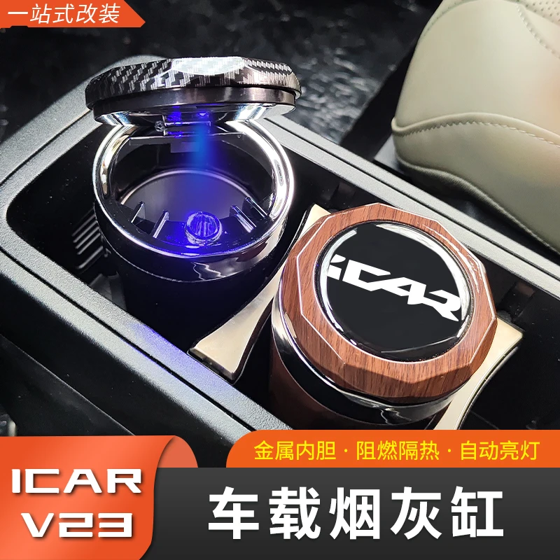 奇瑞iCAR V23车载烟灰缸改装内饰专用水杯置物v23扶手烟灰缸储物