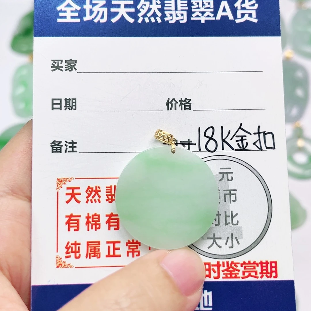 18K金镶嵌挂件翡翠