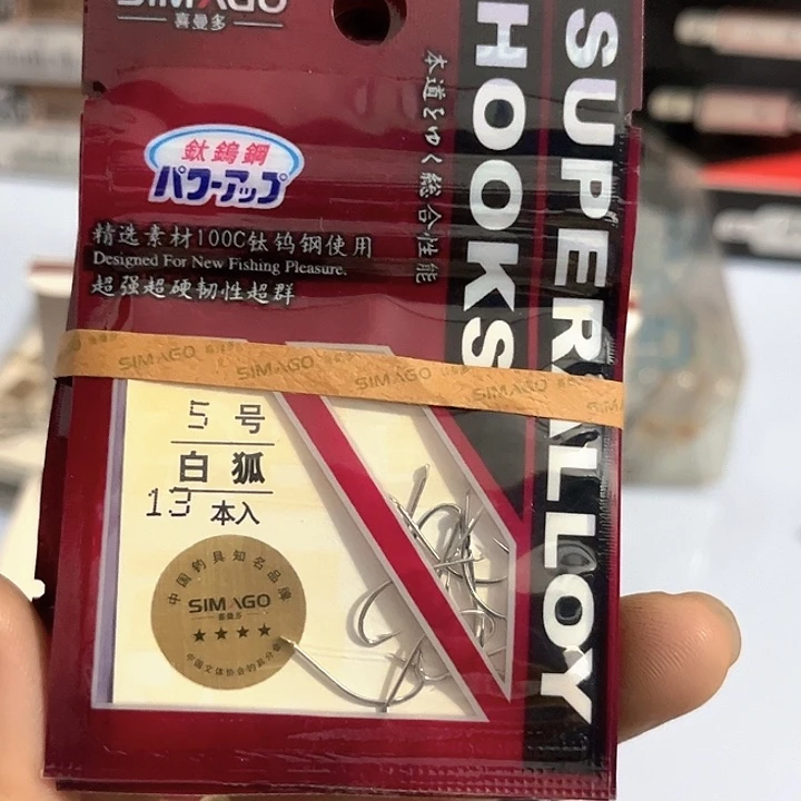 白狐5号有刺发10。