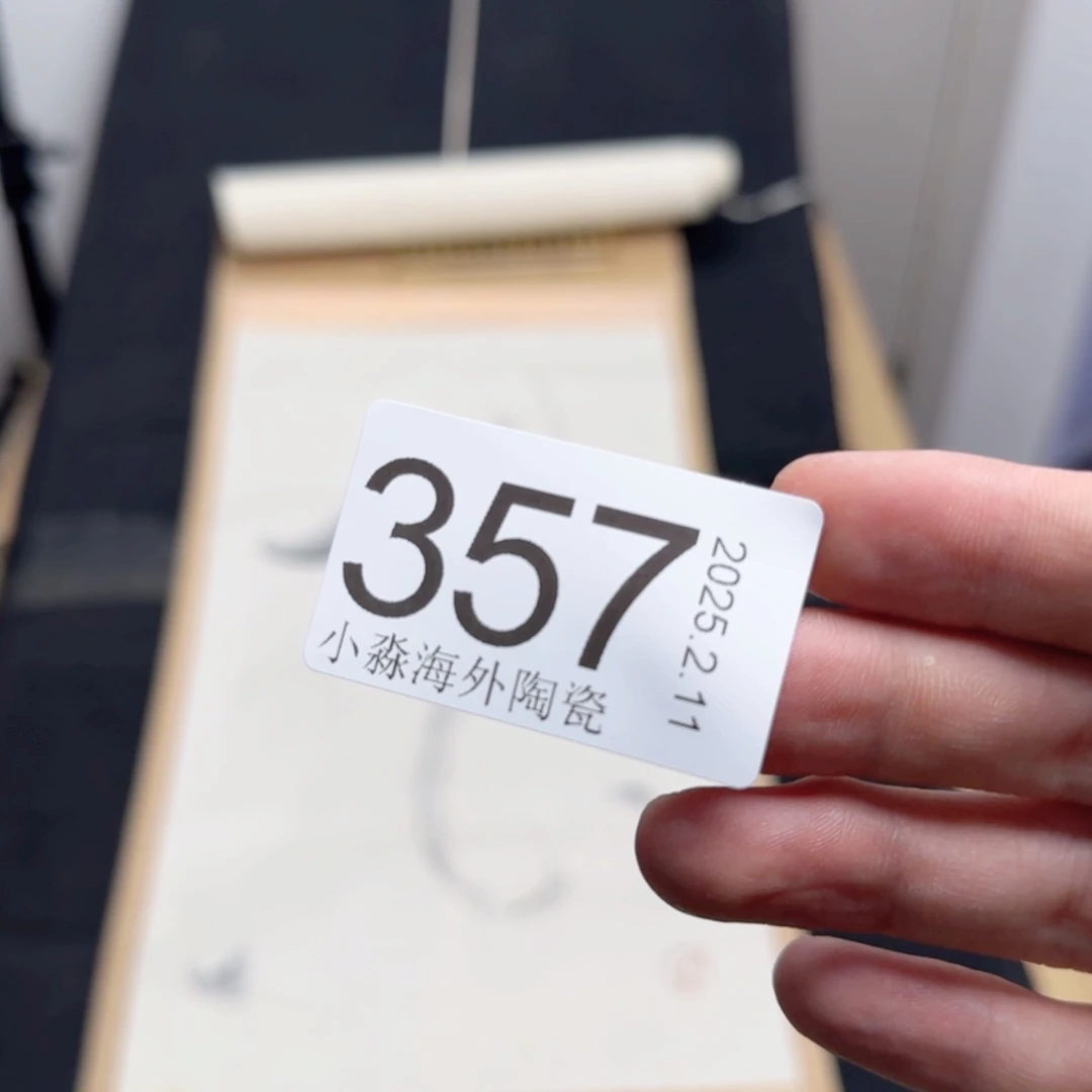 【闪购商品】随*?易水严选中古字画