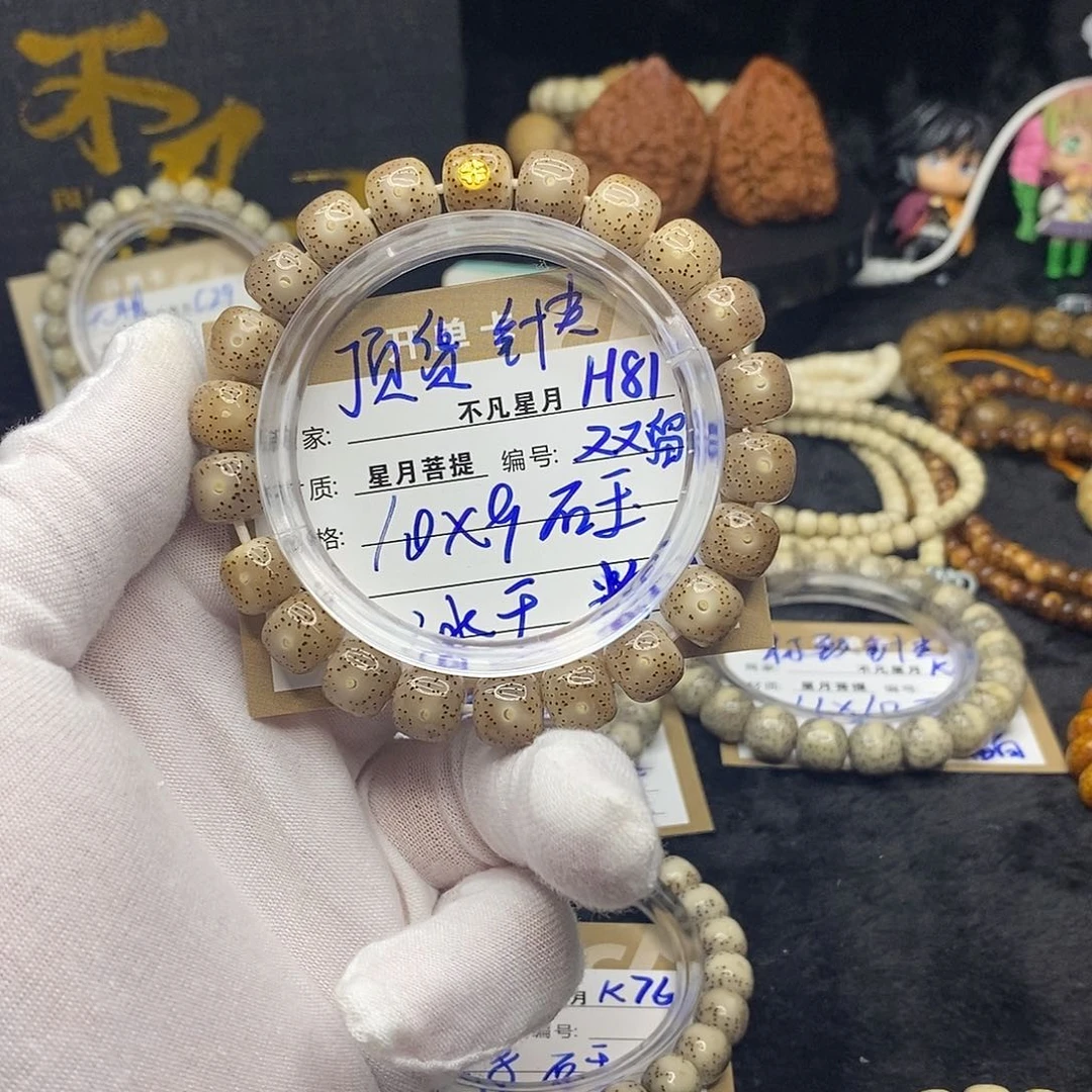 手串星月菩提上***药h81