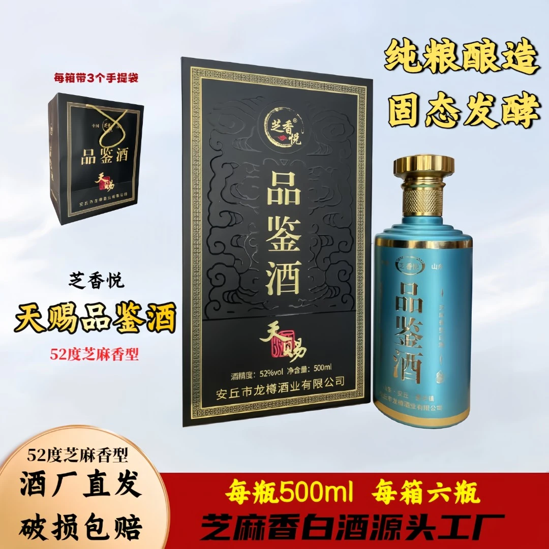 芝香悦52度芝麻香型瓶装酒送礼宴会天赐品鉴酒礼盒装52度500ml×6
