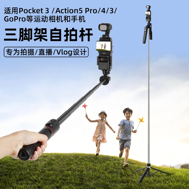 拍乐途大疆Pocket3 Action5Pro/4/3 360相机手机三脚架自拍杆手持
