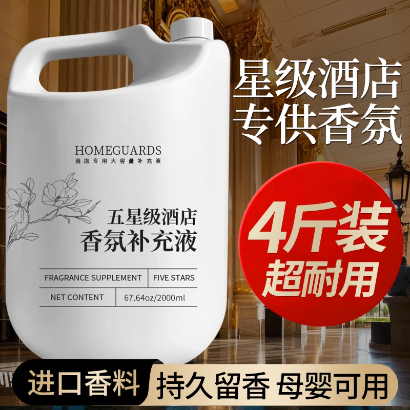 五星级酒店专用香薰大瓶精油空气香氛加湿器散扩香机香水补充液WD