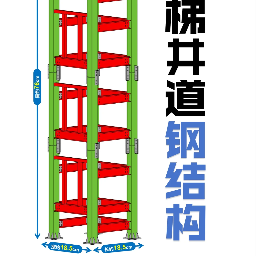 （中号）钢结构电梯井道-钢结构模型