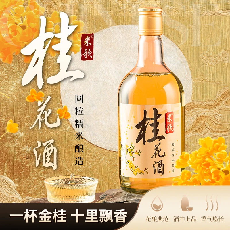 【全知道】米歌桂花糯米酒传统酿造花酿11%vol600mL*6瓶送1壶2杯