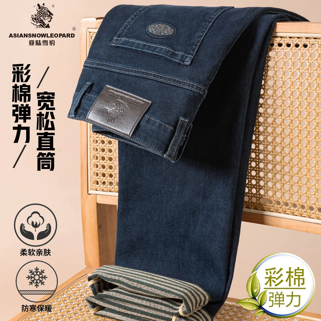【南方一条过冬】秋冬抗风保暖轻奢高弹宽松直筒牛仔长裤加厚加绒男