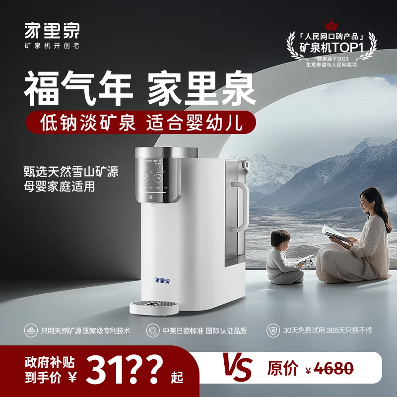 ~【母婴优选！】家里泉母婴款矿泉机免安装净水器直饮水机