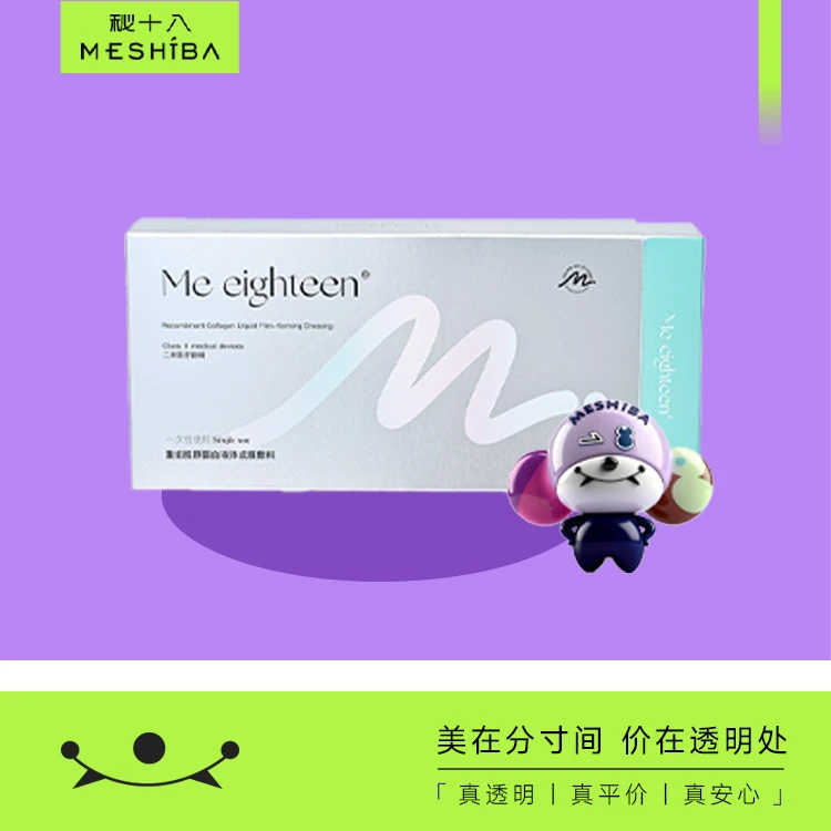 秘十八普普妍专享抢先购