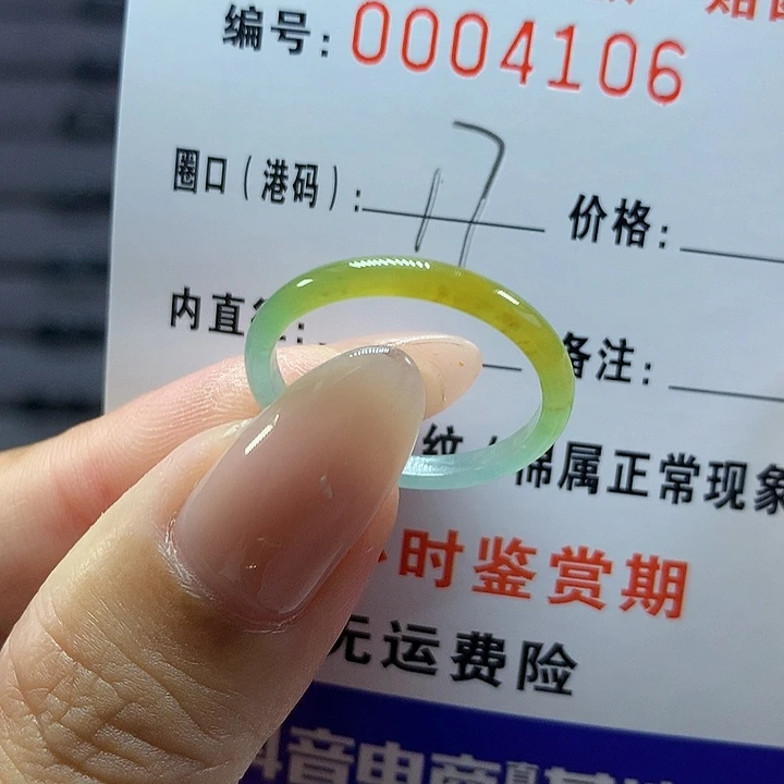 翡翠戒圈未镶嵌    4106